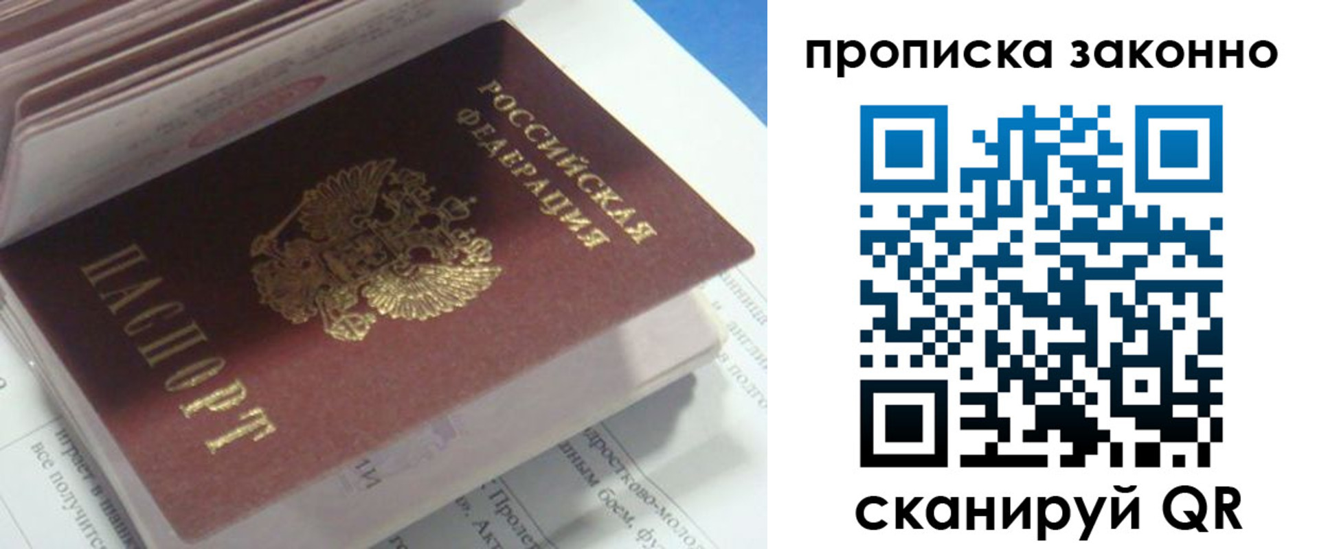 прописка гарантия в Иркутской области
