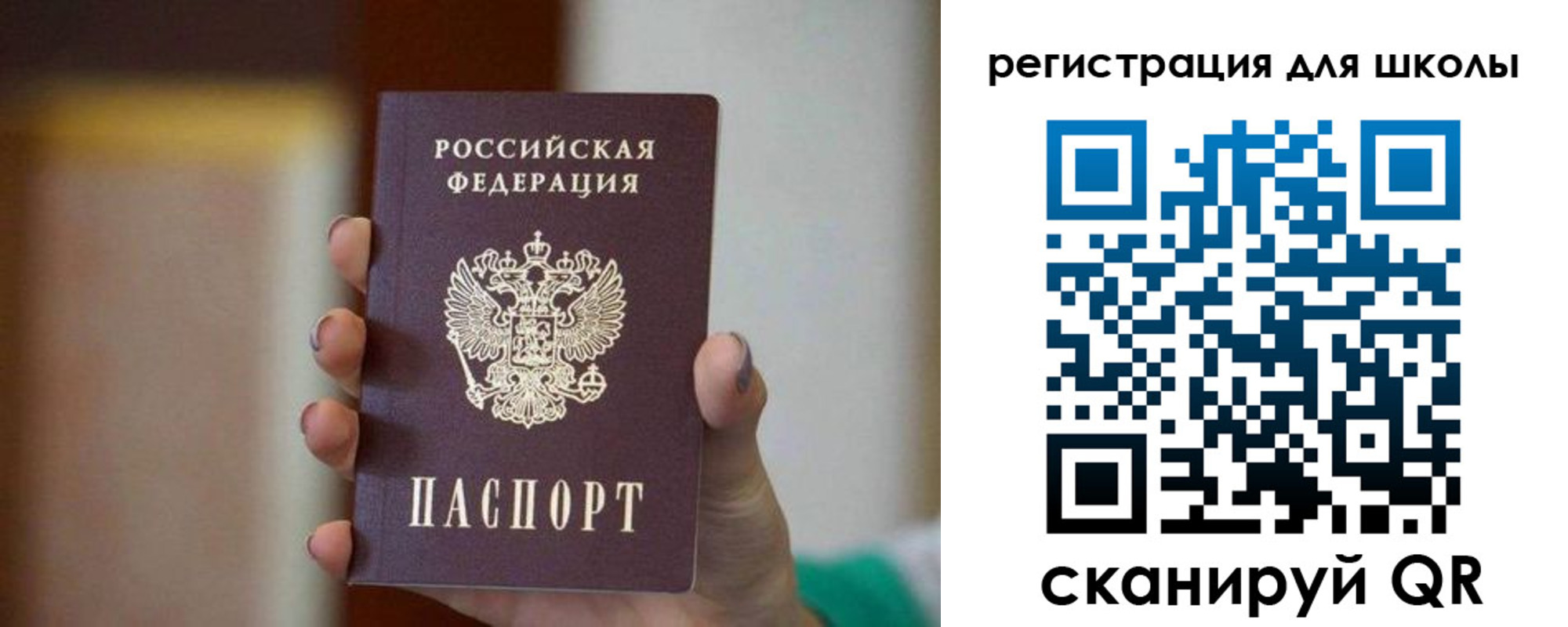 временная регистрация для школы в Иркутской области