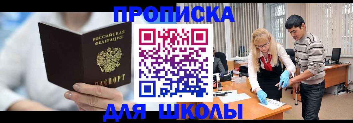 прописка в Иркутской области