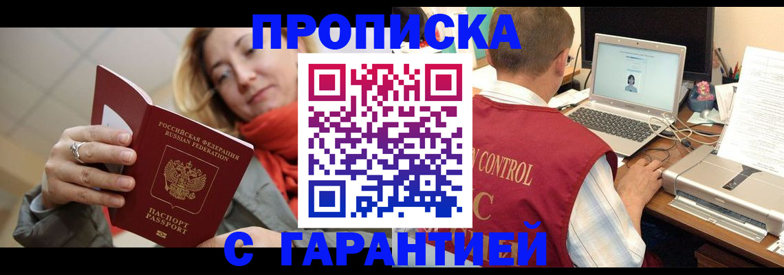 временная регистрация гарантия в Иркутской области