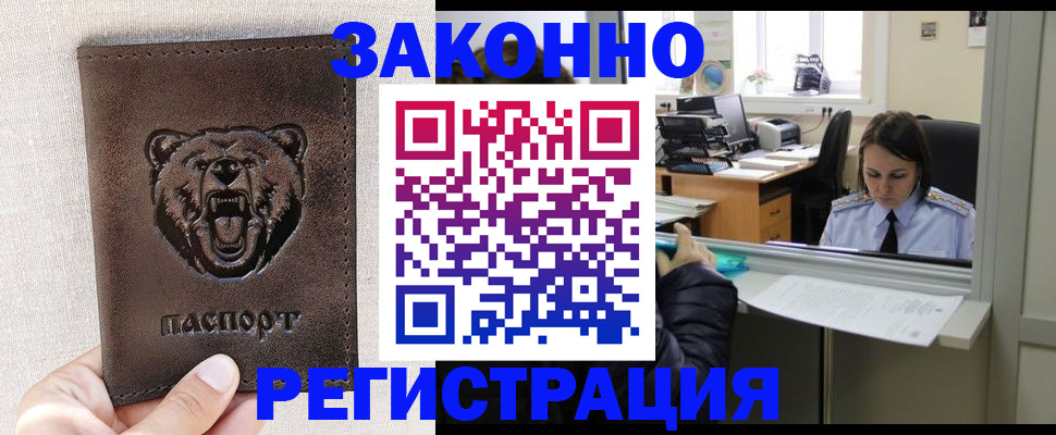 прописка 2025 в Иркутской области