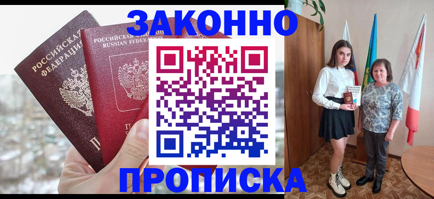 прописка регистрация в Иркутской области